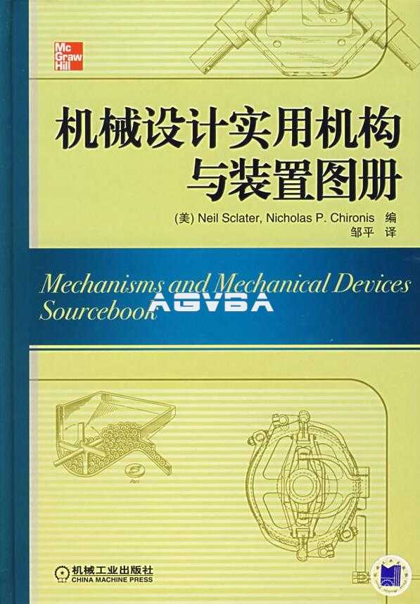 [机械设计实用机构与装置图册].(Mechanisms.and.Mechanical.Devices.Sourcebook).(美)斯克莱特(美)奇罗尼斯.扫描版